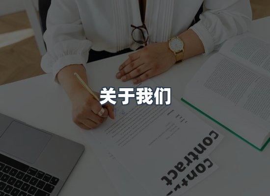 专业团队